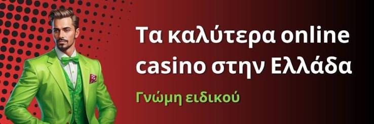 Ξένα Καζίνο στην Ελλάδα Μια Εμπειρία Επιτυχίας και Ψυχαγωγίας