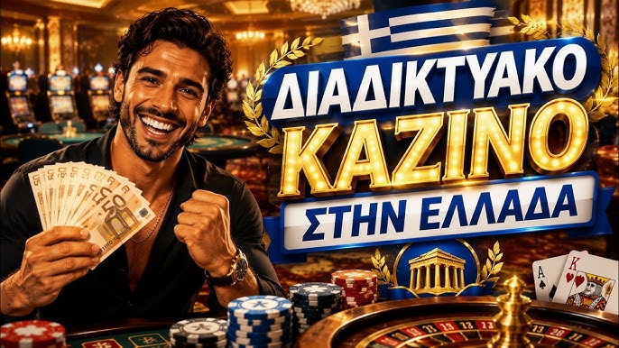Τα Καλύτερα Online Καζίνο Ο Απόλυτος Οδηγός 1849741989