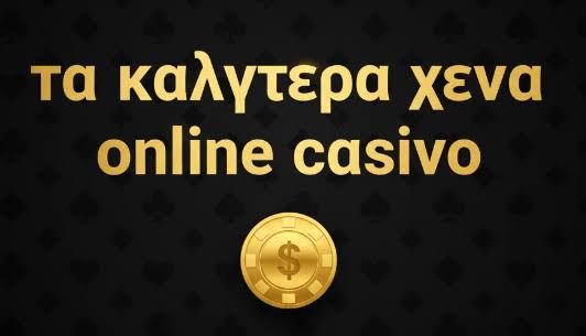 Ελληνικά Καζίνο Online Ο Απόλυτος Οδηγός για Παίκτες Ελληνικά Καζίνο Online Ο Απόλυτος Οδηγός για Παίκτες